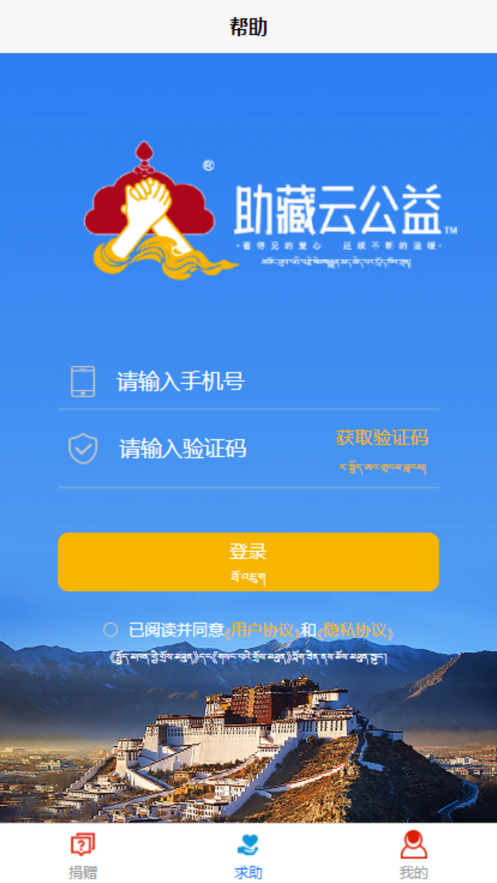 助藏云公益app版截圖3