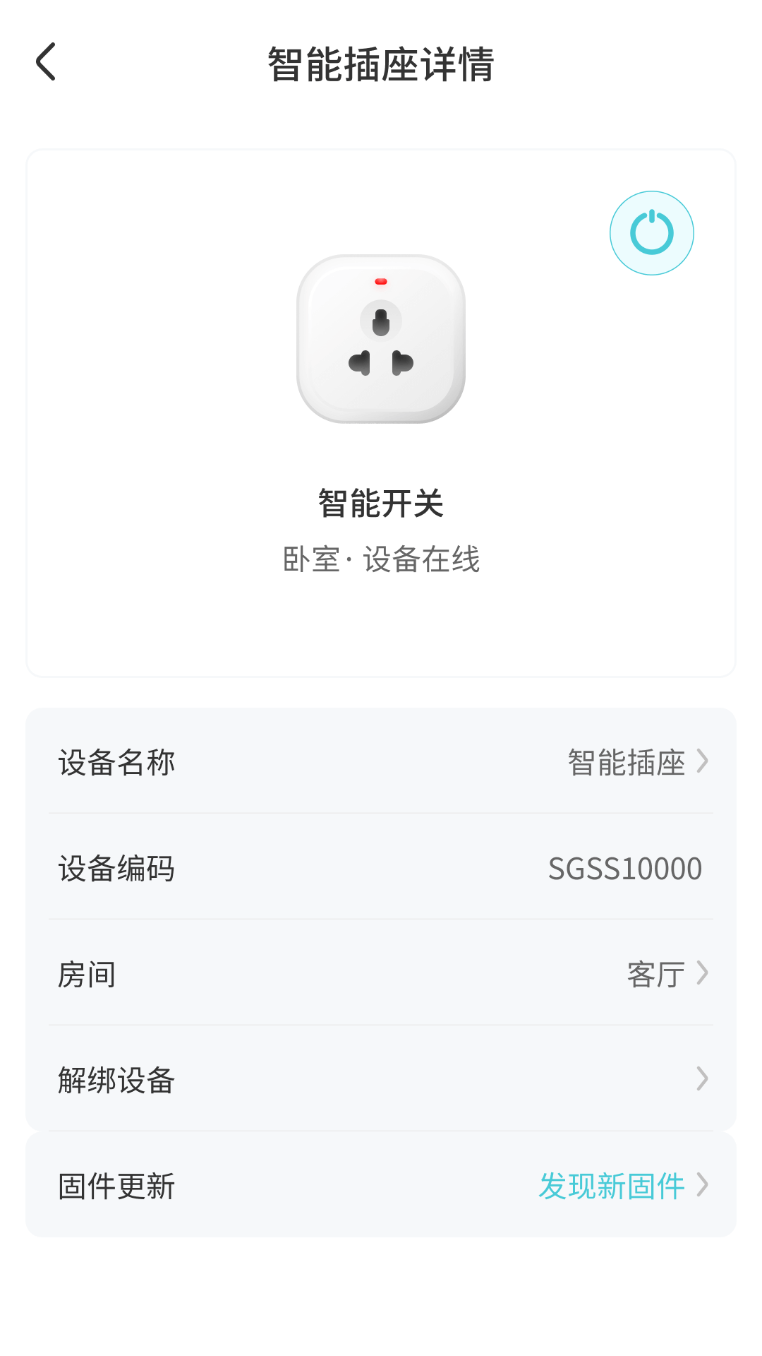 尚阁智能路由器app版截图1: