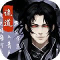 诡道修真路游戏版