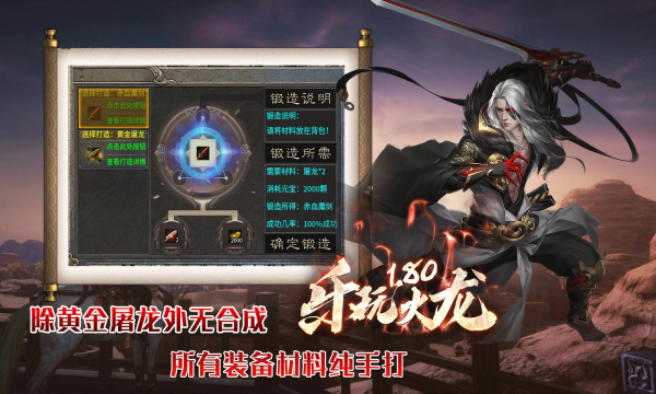 樂玩180火龍傳奇手游版截圖2