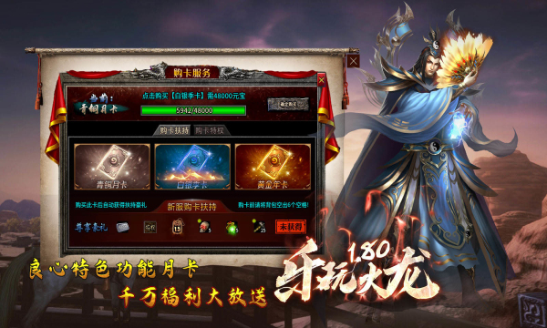 樂玩180火龍傳奇手游版截圖3