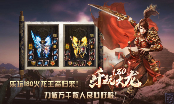 樂玩180火龍傳奇手游版截圖4