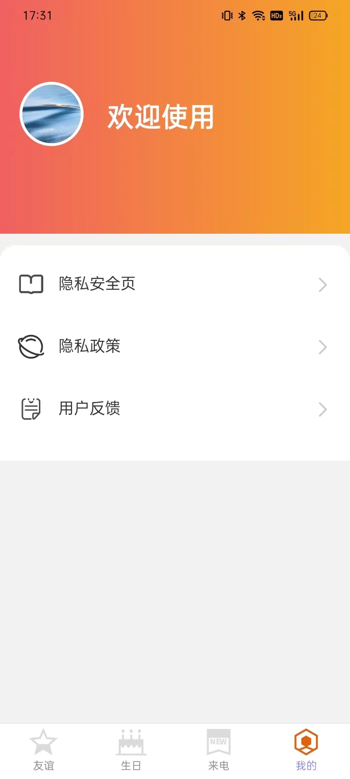 简洁充电提示音app版截图2: