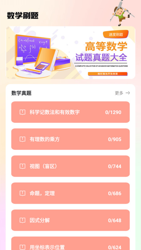 數(shù)學(xué)手冊app版截圖1
