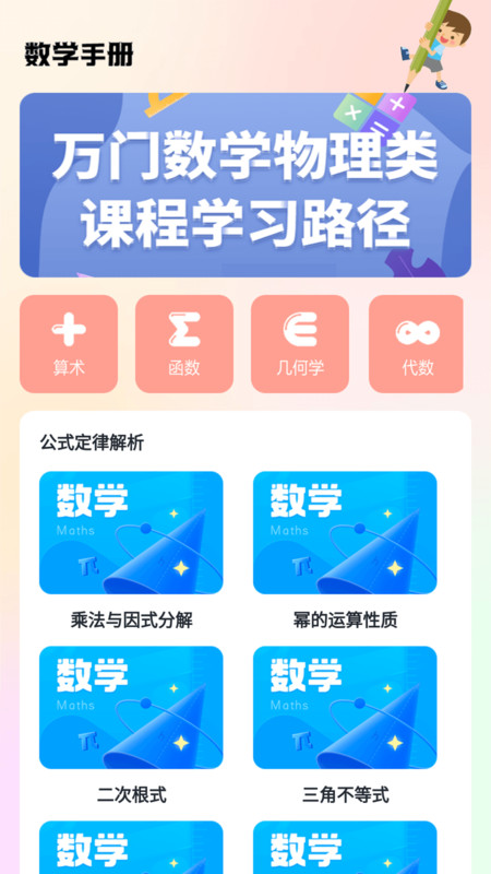 數(shù)學(xué)手冊app版截圖2