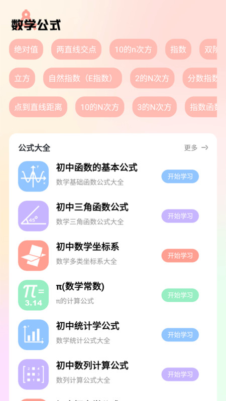 數(shù)學(xué)手冊app版截圖3