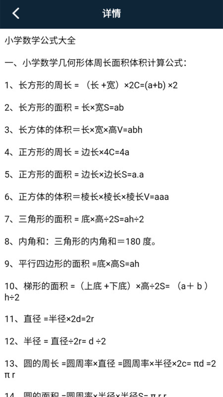 數(shù)學(xué)手冊app版截圖4