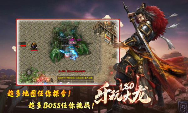 樂玩180火龍傳奇手游版截圖1