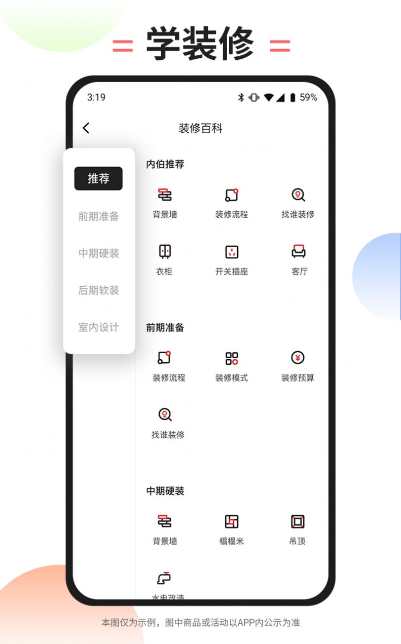 內(nèi)伯家裝app版截圖3