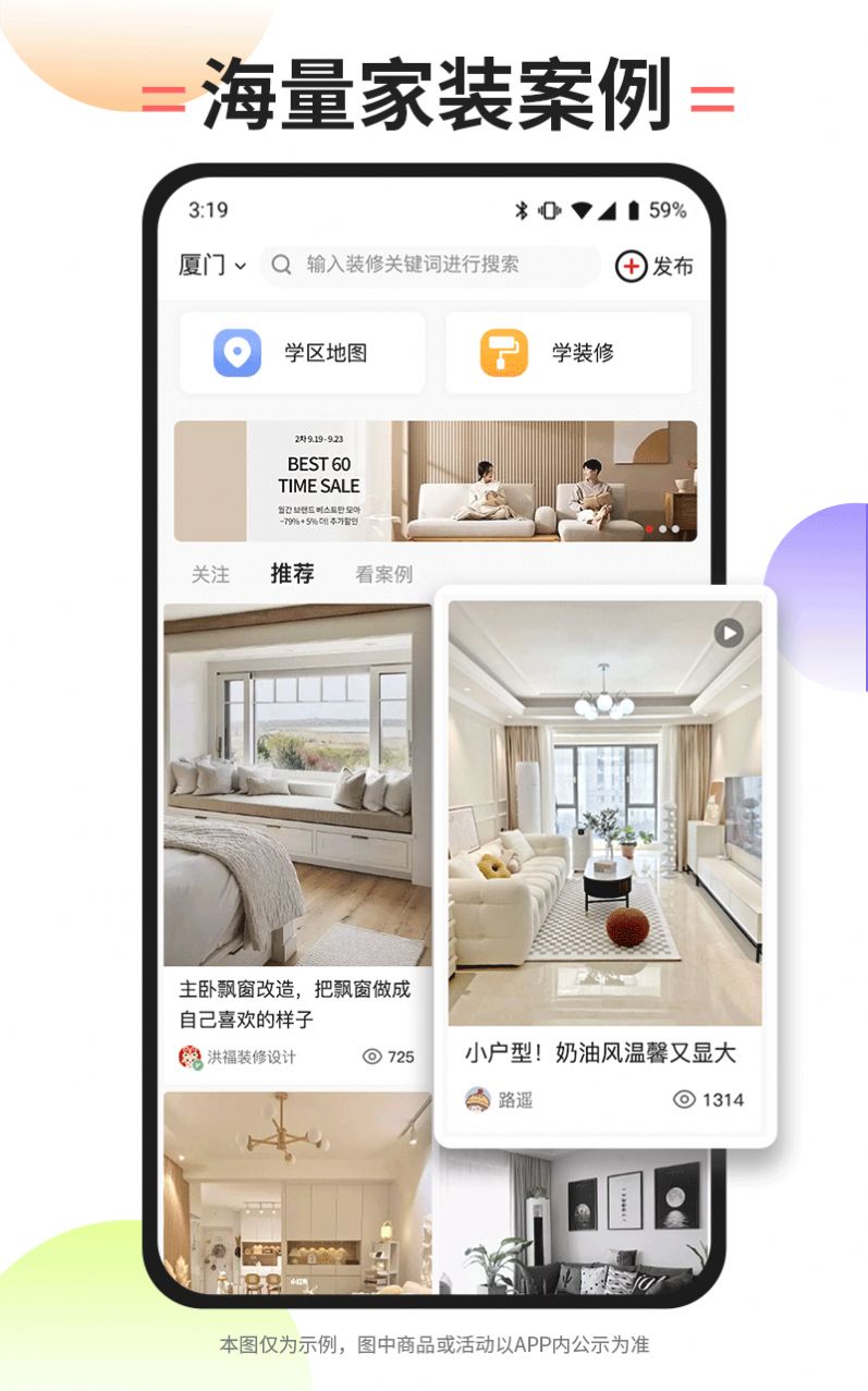 內(nèi)伯家裝app版截圖4