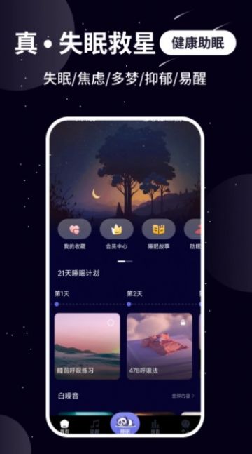 熊貓睡眠app下載最新版截圖5