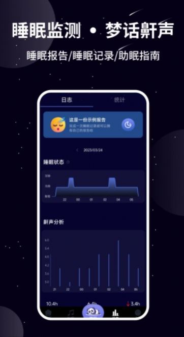 熊貓睡眠app下載最新版截圖6