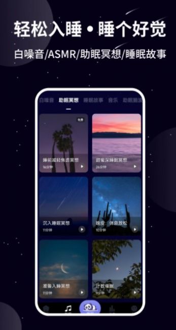 熊貓睡眠app下載最新版截圖7