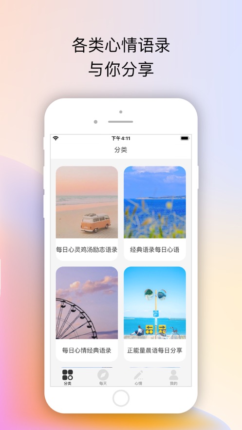 每日心靈雞湯經(jīng)典語錄勵志APP最新版截圖1
