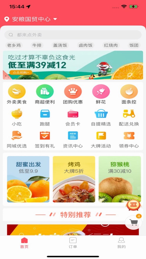 快馬外賣app最新版截圖4