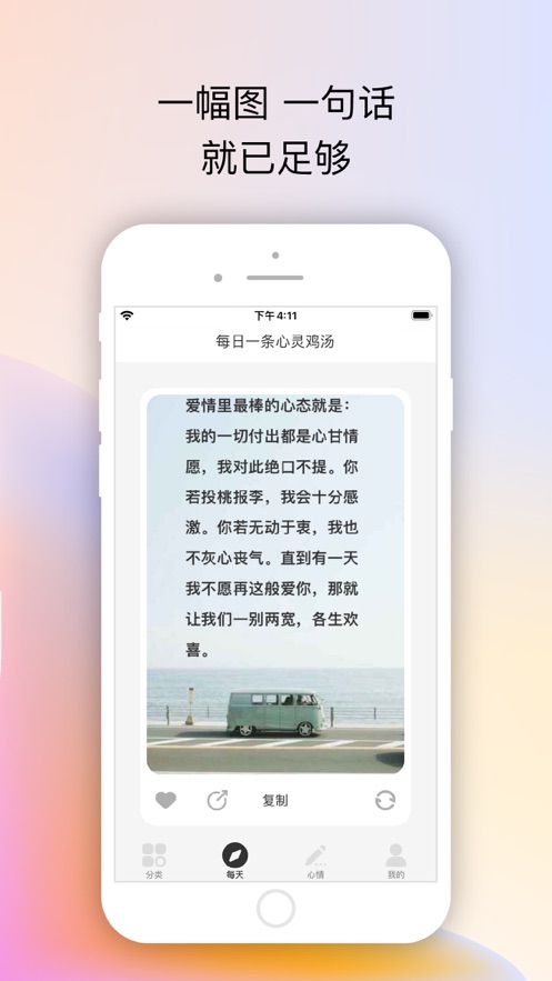 每日心靈雞湯經(jīng)典語錄勵志APP最新版截圖4