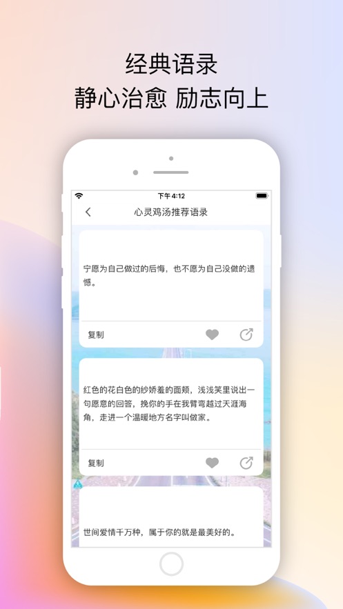 每日心靈雞湯經(jīng)典語錄勵志APP最新版截圖2
