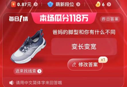 爸媽的腳型和你的有什么不同 淘寶6.1每日一猜今日答案
