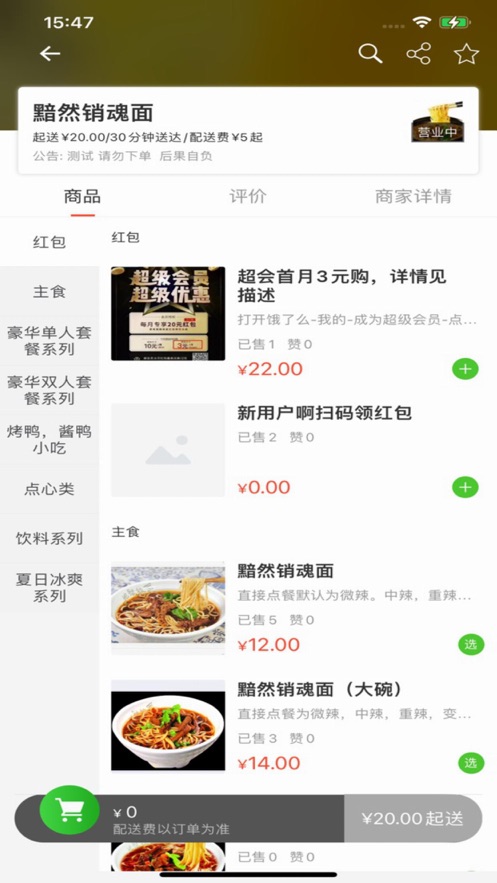 快馬外賣app最新版截圖1