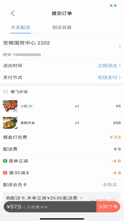 快馬外賣app最新版截圖2