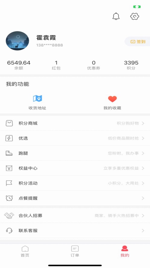快馬外賣app最新版截圖3
