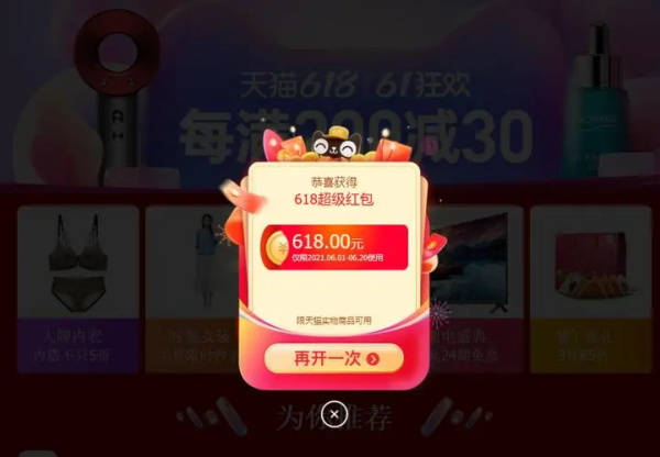 淘寶618超級(jí)紅包入口在哪里 2023淘寶618超級(jí)紅包入口/口令分享