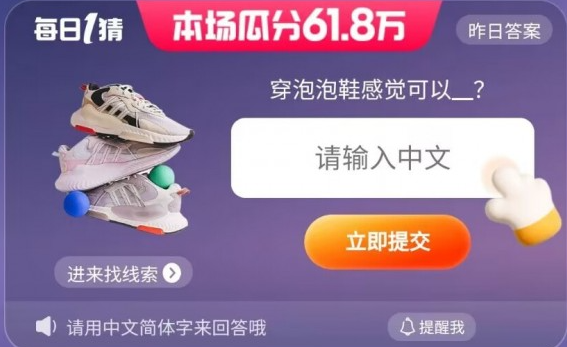 淘寶每日一猜活動答案
