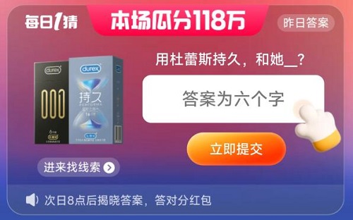 淘寶每日一猜活動答案