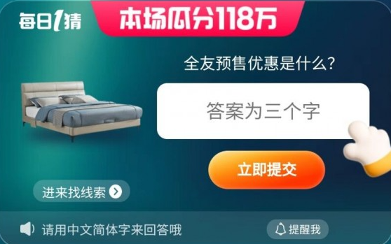 淘寶每日一猜活動(dòng)答案