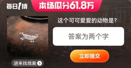 淘寶每日一猜活動(dòng)答案