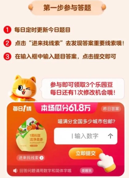 淘寶每日一猜活動答案