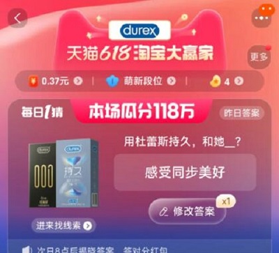 淘寶每日一猜活動答案