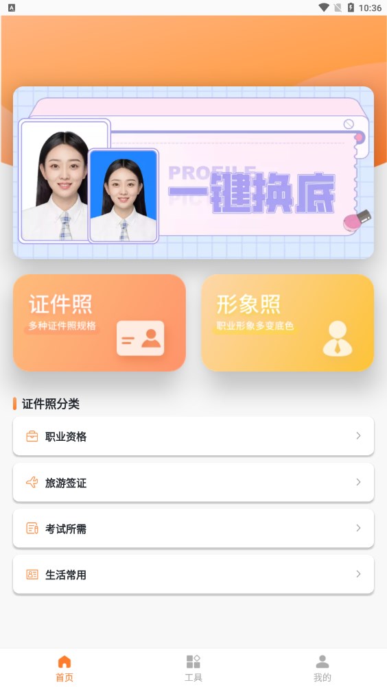 旗幟照片處理工具手機版app下載截圖3
