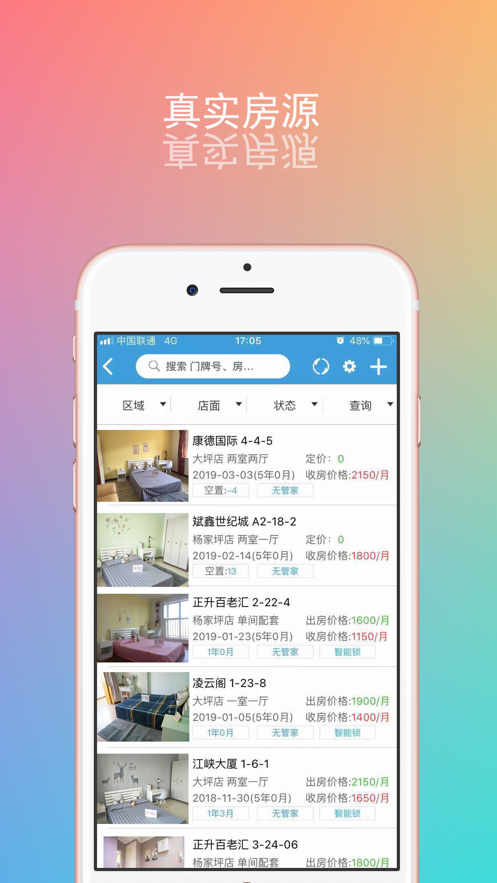 天津成家公寓房源管理app版截圖2