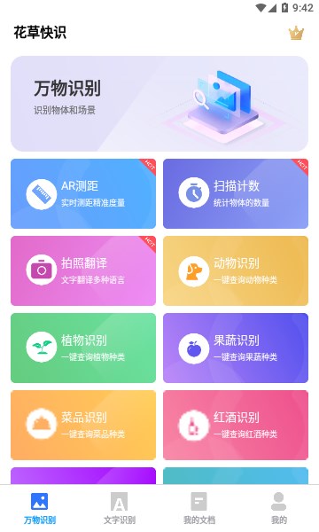 花草快識APP最新版截圖3