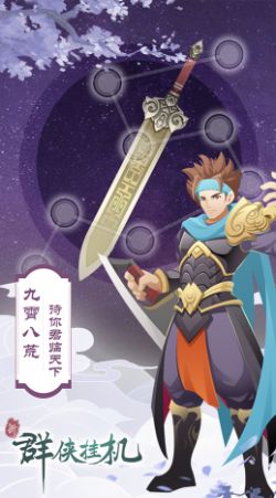 群俠掛機(jī)放置封神游戲版截圖4