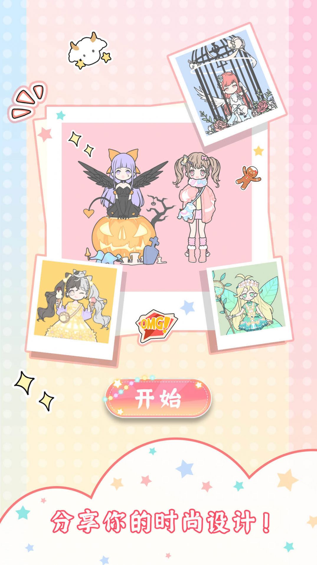 換裝女孩游戲版截圖3