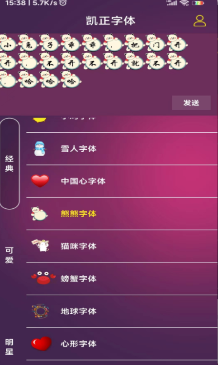 凱正字體APP最新版截圖2