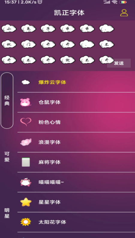 凱正字體APP最新版截圖4