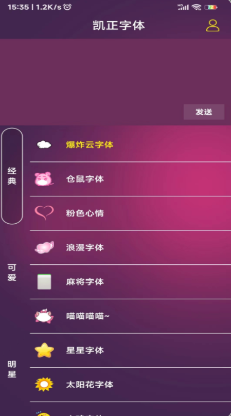 凱正字體APP最新版截圖1