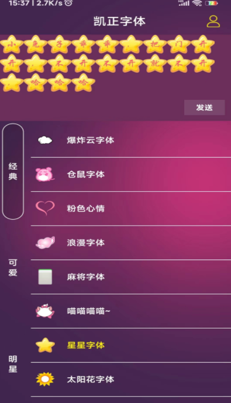 凱正字體APP最新版截圖3