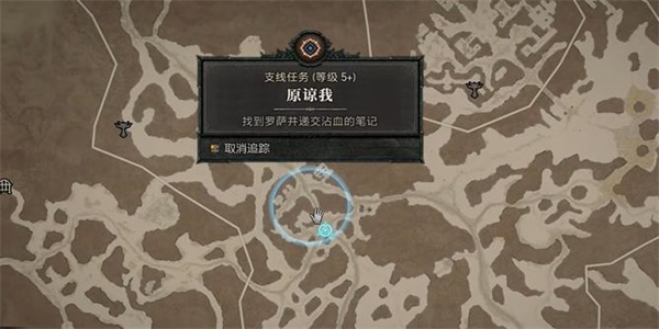 暗黑破壞神4原諒我任務(wù)怎么做 原諒我任務(wù)通關(guān)攻略