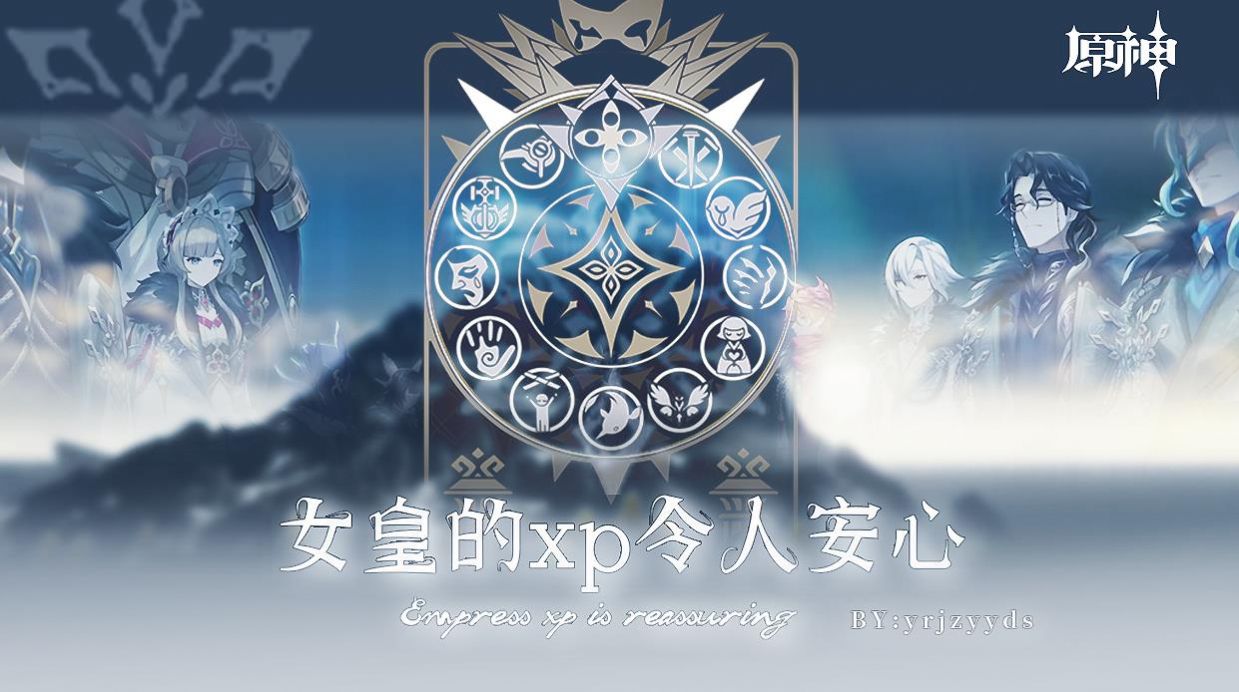 原神女皇的xp令人安心游戲金手指手機(jī)版截圖2