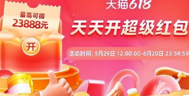 淘寶每日一猜6.10答案最新 618淘寶大贏家6月10日每日一猜答案
