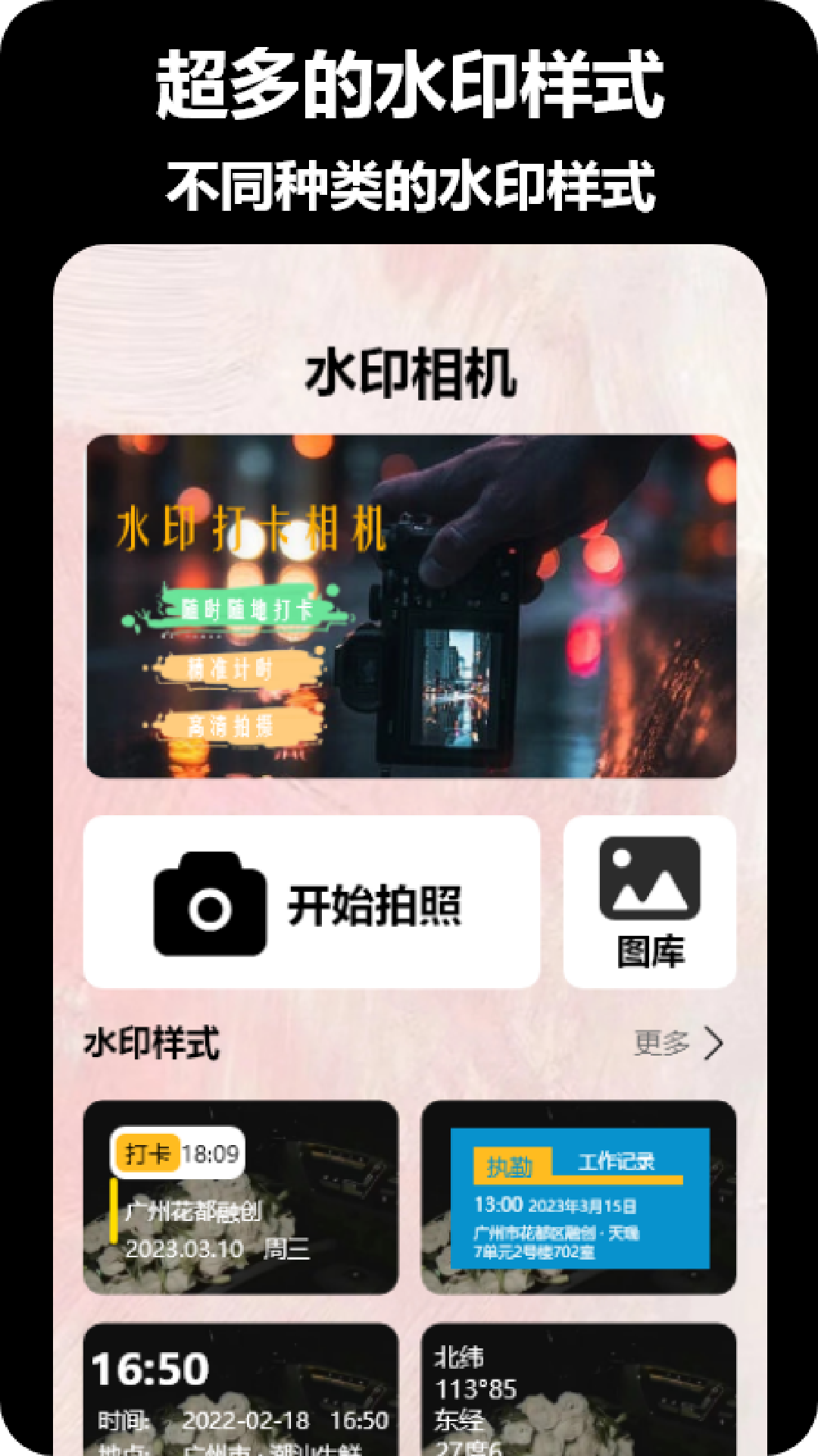 益盈時間地點相機APP最新版截圖2