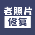 相片修复上色软件最新版