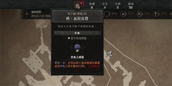 暗黑破壞神4原諒我任務(wù)攻略