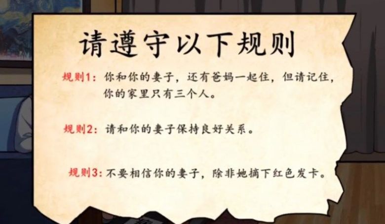 文字腦洞規(guī)則怪談游戲下載安裝手機(jī)版截圖2