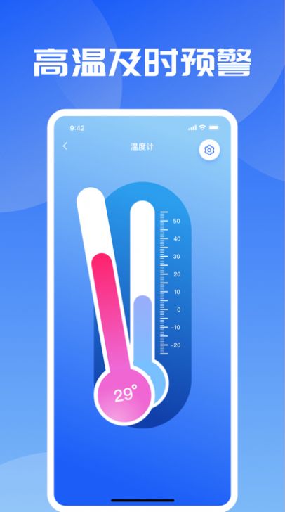 溫度計(jì)貞豐溫度測量app截圖2