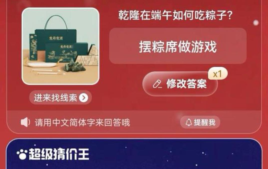 淘寶乾隆在端午如何吃粽子答案 6.11每日一猜乾隆在端午如何吃粽子